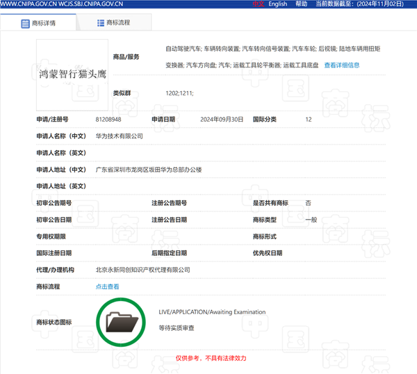 問界M9率先用上！華為申請注冊“鴻蒙智行貓頭鷹”商標