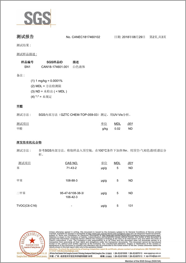 木工膠檢測報(bào)告P2